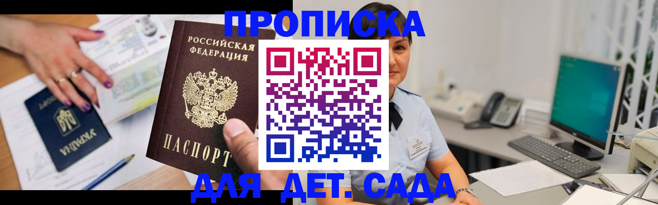 прописка законно в Керчи