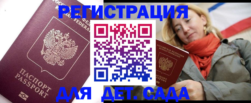прописка от собственника в Керчи