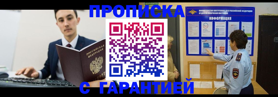 прописка в Керчи