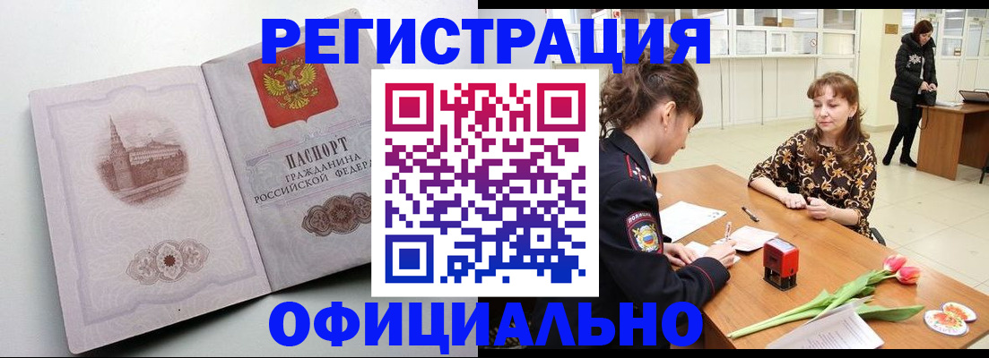 прописка регистрация в Керчи